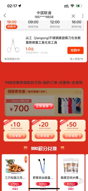 联通APP iPhone-700券 我不知道能否叠加其他