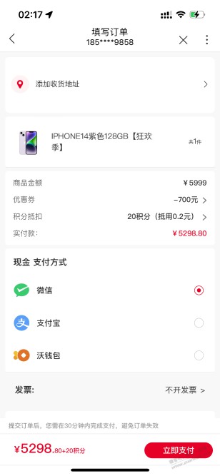 联通APP iPhone-700券 我不知道能否叠加其他