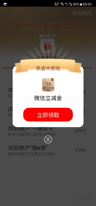 工行i账户现在必中10元微信立减金，3-3，