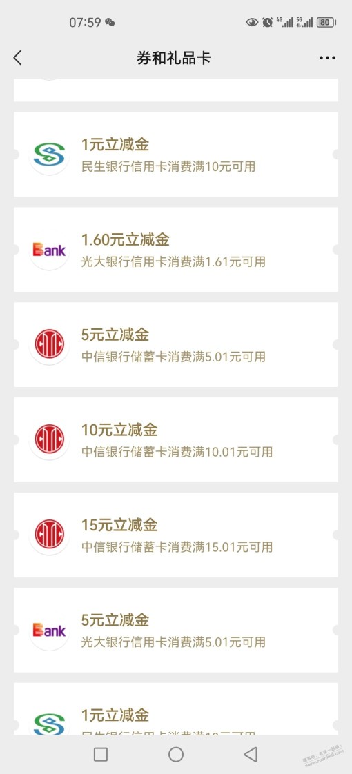 突然多了3张中信立减金是哪来的？