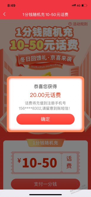 北京银行1分充话费20元