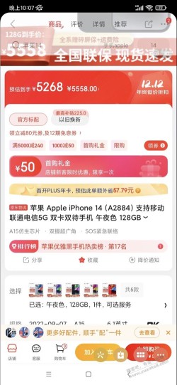 5200能买吗？iPhone14