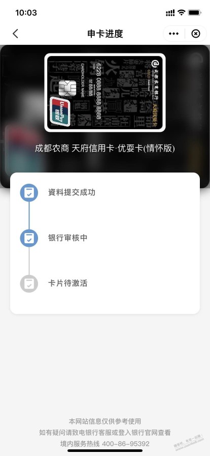 成都农商几天了还在审核中，话说这个xing/用卡好过吗