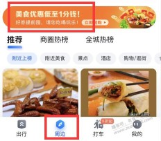 百度地图app，大众点评6券和10券