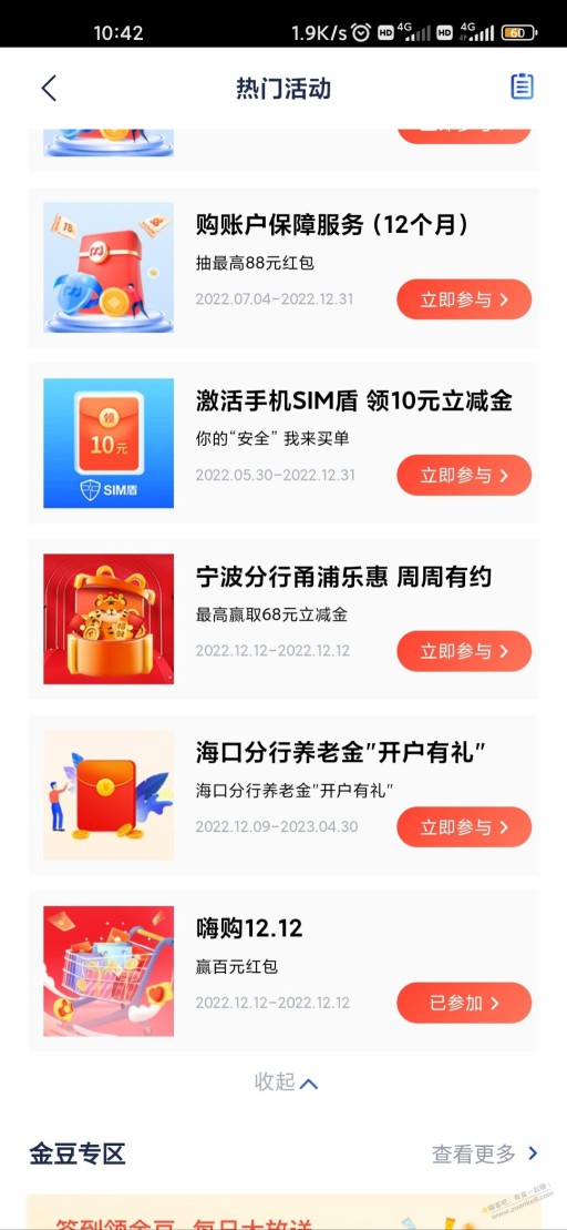 浦发银行宁波分行甬浦乐惠 微信立减金