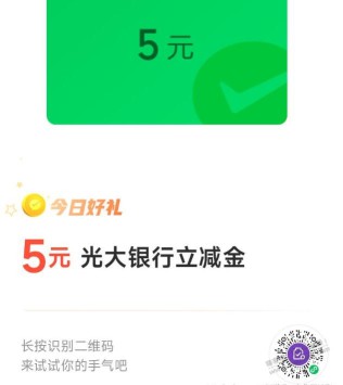 光大5立减金