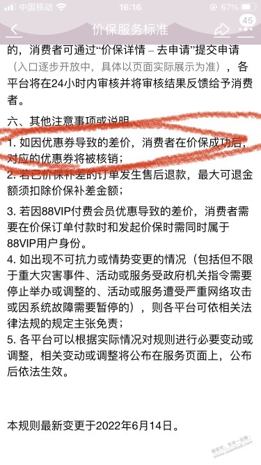 【科普】关于猫超买完东西降价如何补差，不要直接点那个一键保价！！！真的血亏