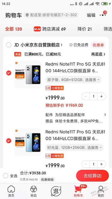 红米note11tpro  是选8 512还是12 256