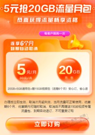 移动5元5G包月流量包