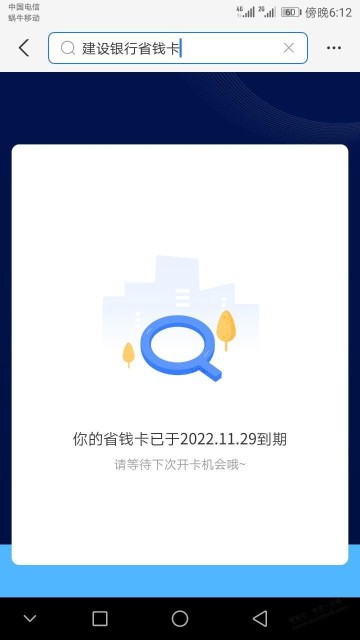 求问一下，支付宝银行省钱卡开不了，是呀，等到收腰吗