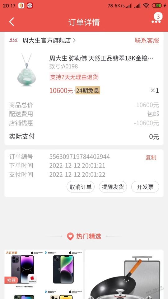 掌上红包雨中了个翡翠，大家来看看是不是大奖？