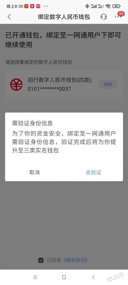 今天下午领的招商数字红包。使用还要刷脸？能破吗