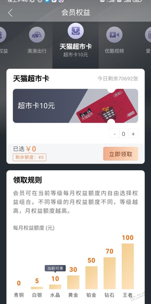 建行会员改版后搞不懂了，达到水晶会员怎么也领不了猫超券，还需要怎么操作才有额度?