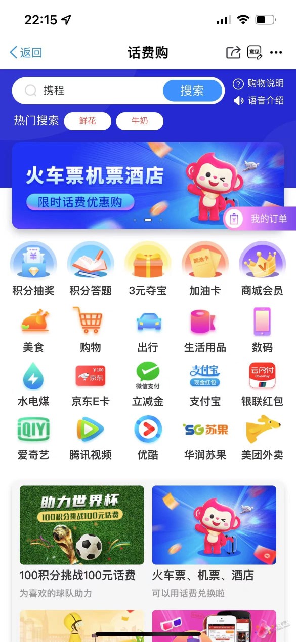 江苏移动APP 话费购里面啥也搜不到了吗？