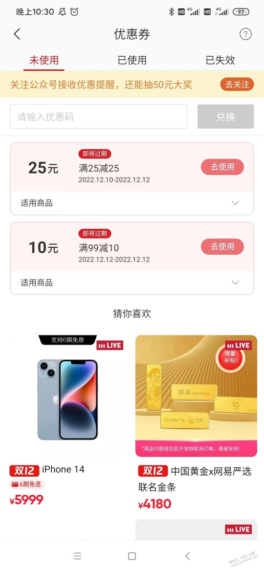 网易送了25块