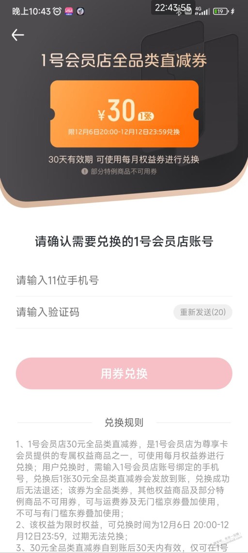 1号店30兑全品注意最后一天，可以省一次运费。另外可以兑到一个手机号吗？