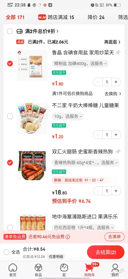 11-10食品券买香肠挺值的