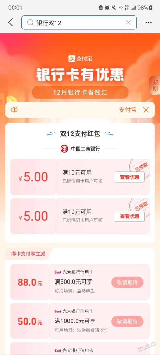 支付宝银行双十二有了