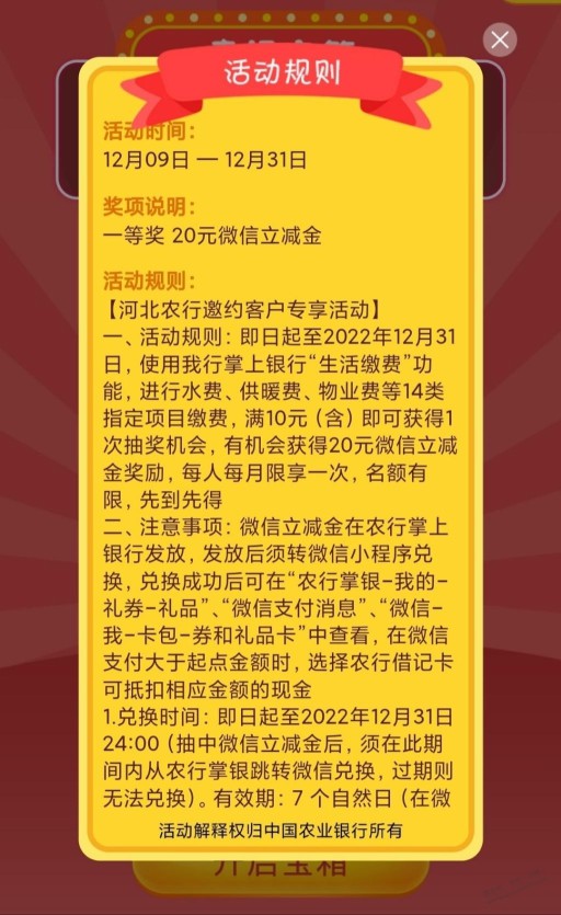 快！  河北农行20元微信立减金补库存了