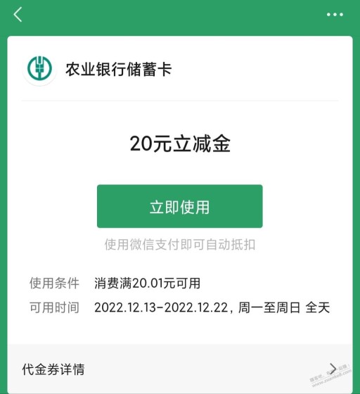 快！  河北农行20元微信立减金补库存了