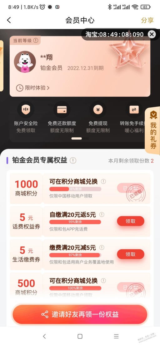 和包会员1000积分有货