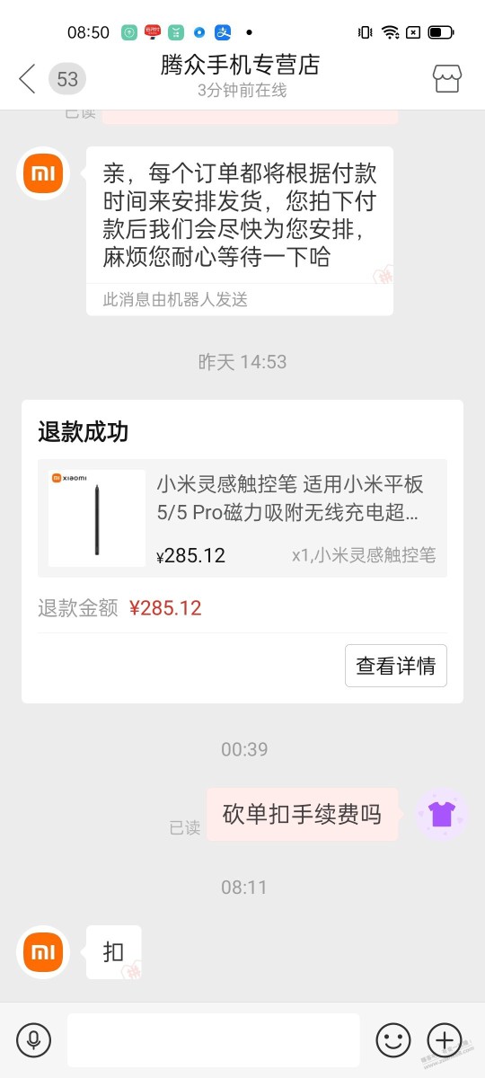 拼多多砍单也扣手续费  毫无底线