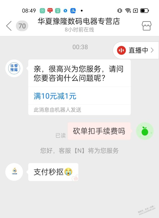 拼多多砍单也扣手续费  毫无底线