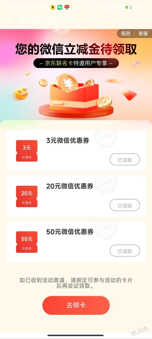 狗东联名卡微信立减金73