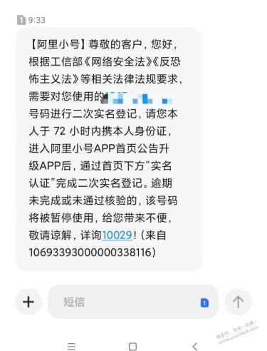 阿里小号来短信通知了，你们自己留意下，不然会停用