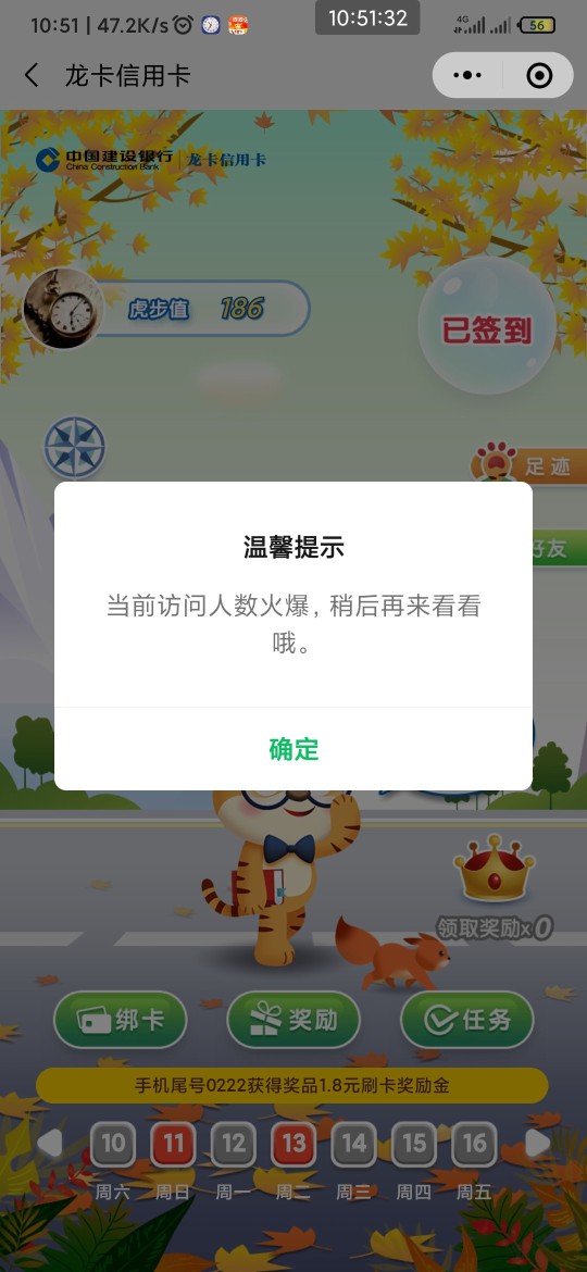 建行小程序签到白天签到也火爆，需要反复进好多次才行