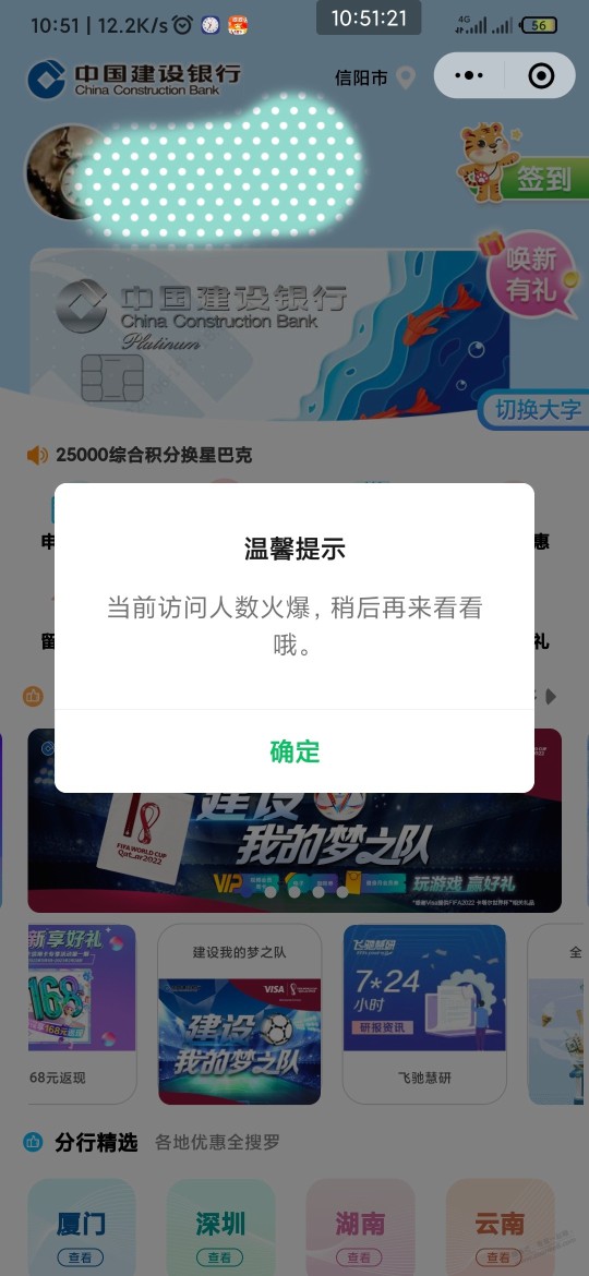 建行小程序签到白天签到也火爆，需要反复进好多次才行