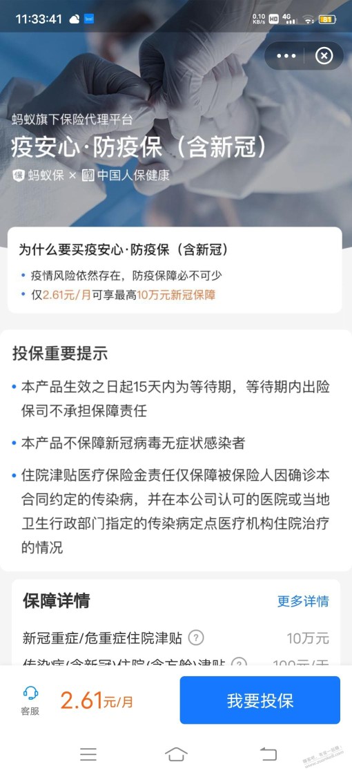 口罩事件保险便宜的有推荐吗，蚂蚁保2.61一个月能买吗