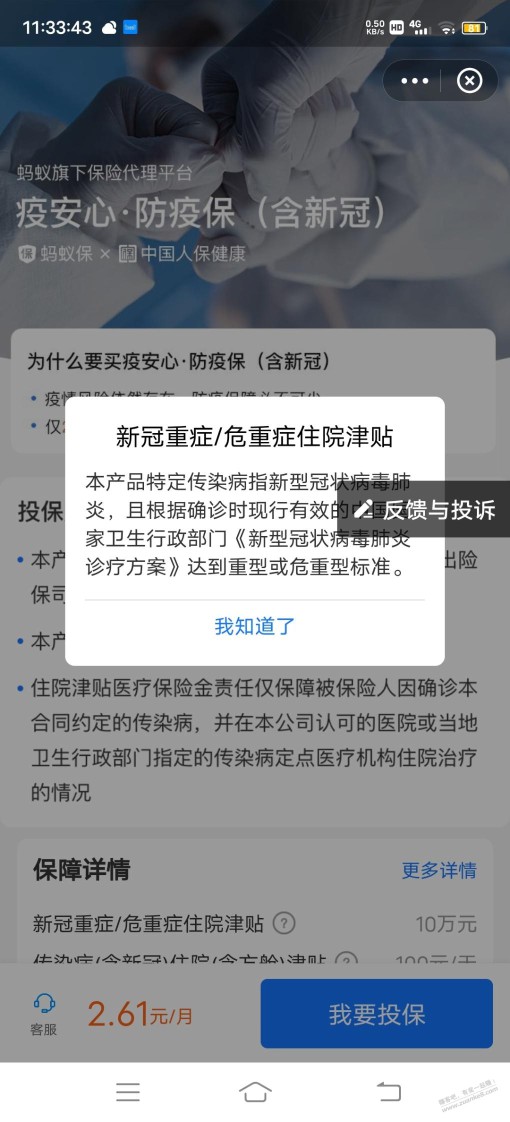 口罩事件保险便宜的有推荐吗，蚂蚁保2.61一个月能买吗