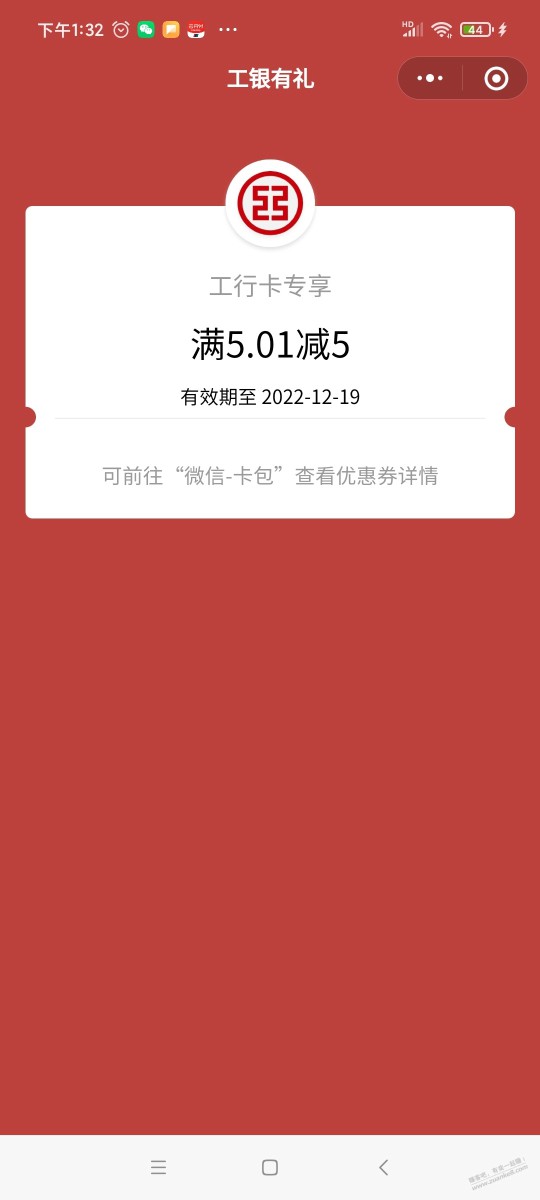 工行5元立减金