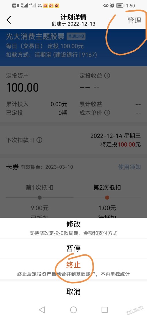 天天基金100-9定投券