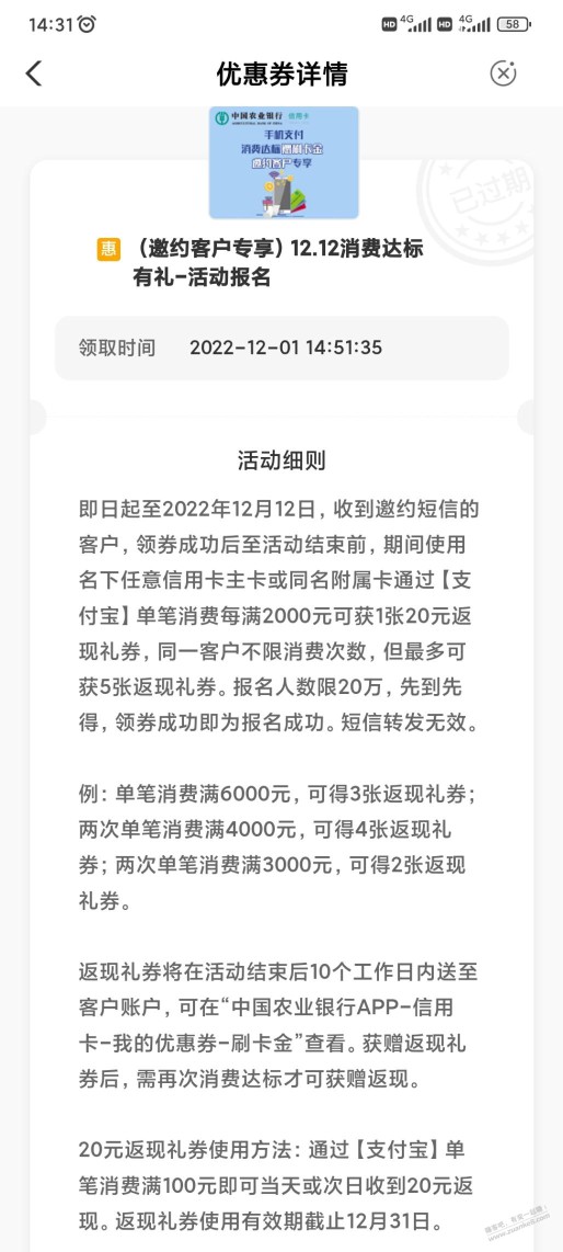 农行xyk2000返20有收到吗？我的显示过期，果熟