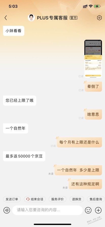 头一回知道一年反京豆上限50000个