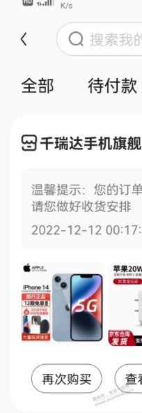 狗东昨天下的14被商家打电话