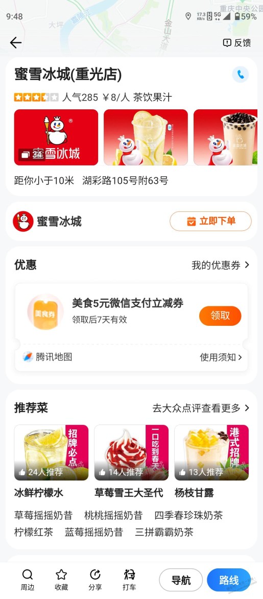 腾讯地图APP：目前可撸的2个美食小羊毛活动，亲测一个6元一个5元