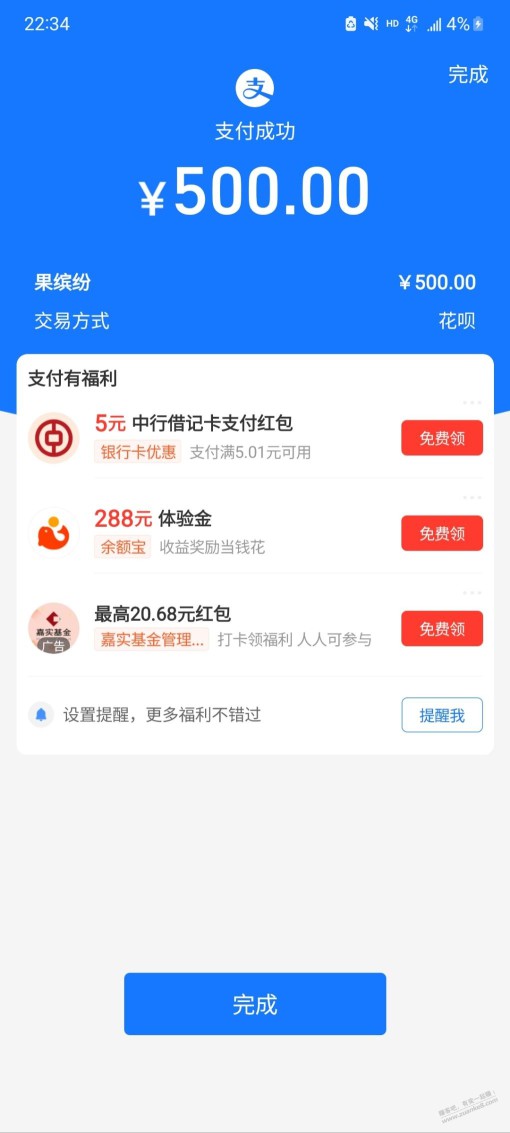 zfb吧码付款后弹出中行红包