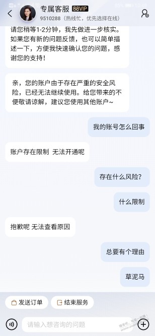 淘宝账号存在风险这是怎么了