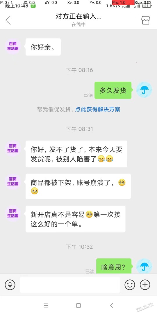 多多商家不发货 说被三级惩罚