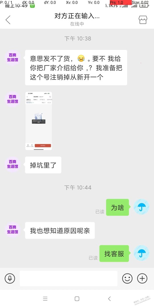 多多商家不发货 说被三级惩罚