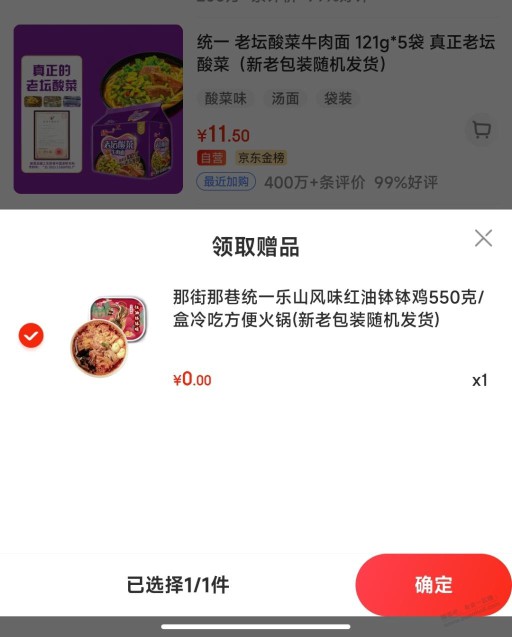 京东老坛酸菜面赠品挺不错的