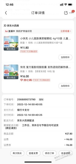 小孩退烧药18号发货 京东自营