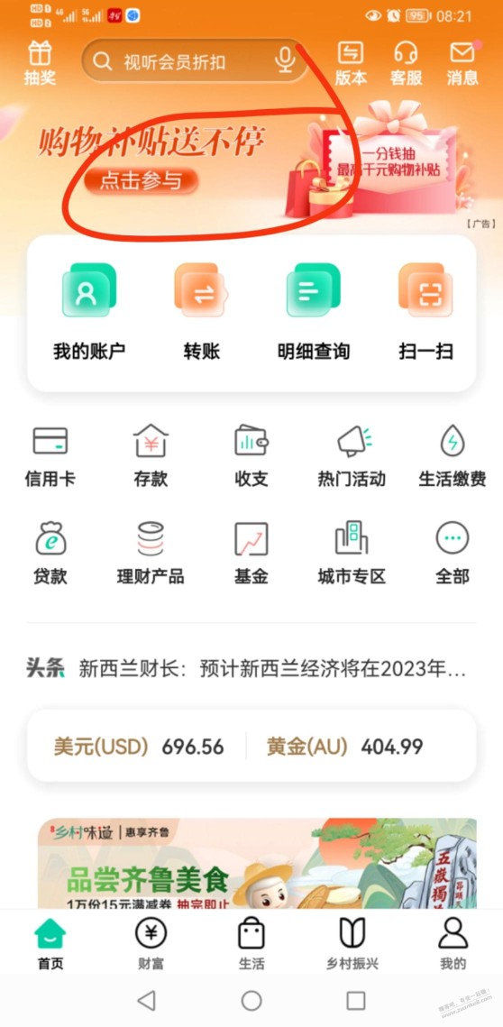 农行app抽奖