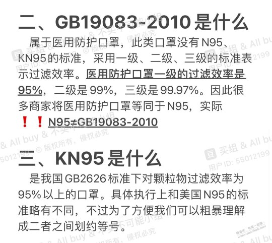 【科普】n95≠gb19083（一些口罩知识及选购tips）