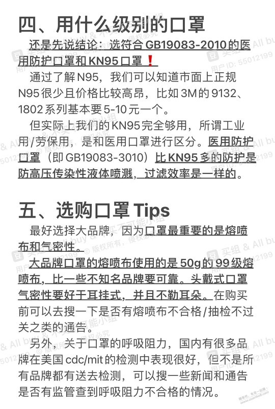 【科普】n95≠gb19083（一些口罩知识及选购tips）