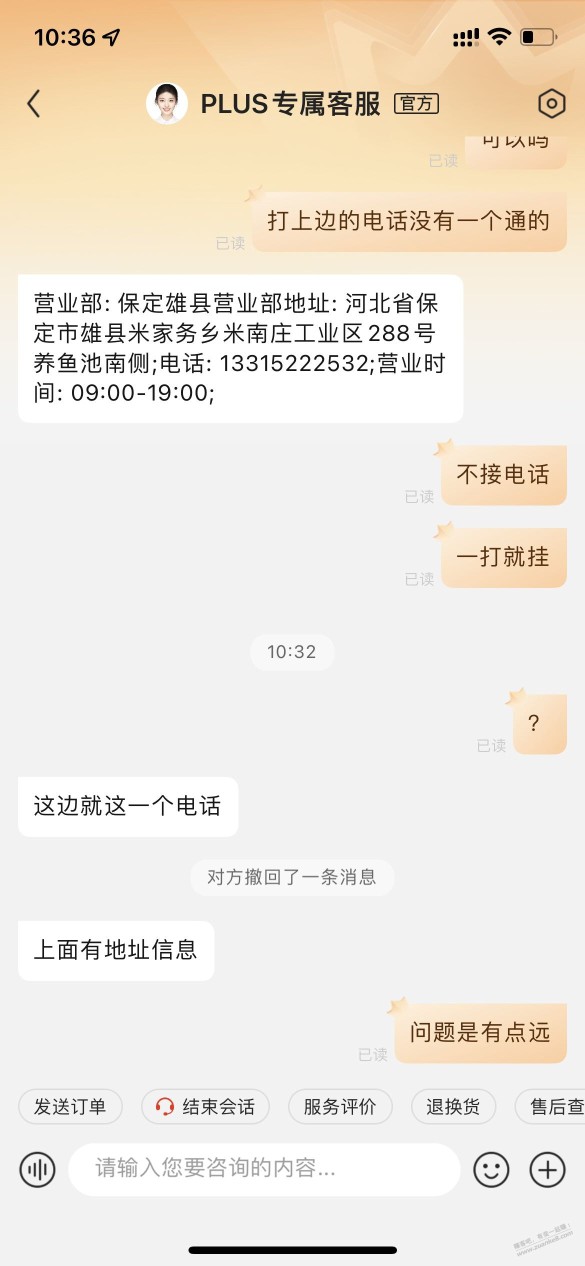 现在狗东客服都这样了吗？某宝学会了