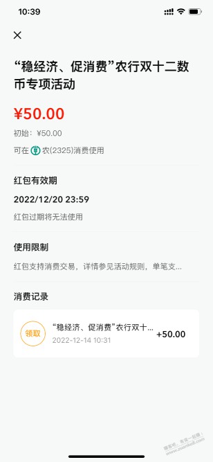 刚来了一个50的数币红包，农行的。这个怎么用？